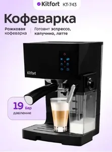 Кофеварка КТ-743 на скидке