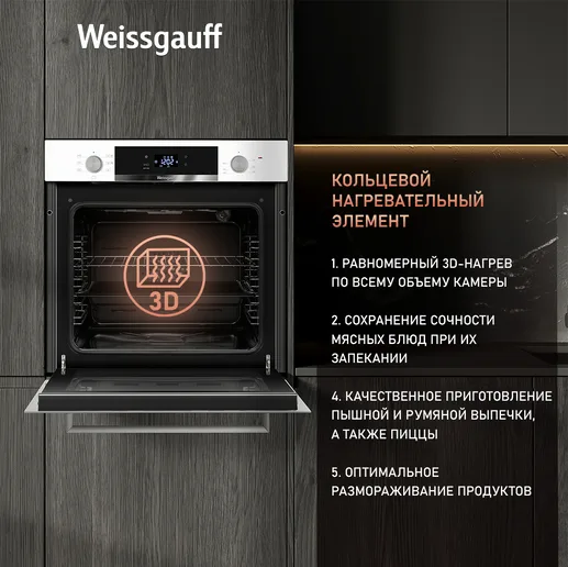 Духовой шкаф Weissgauff EOV 29 PDXS