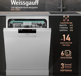 Отдельностоящая посудомоечная машина Weissgauff DW 6035 на скидке