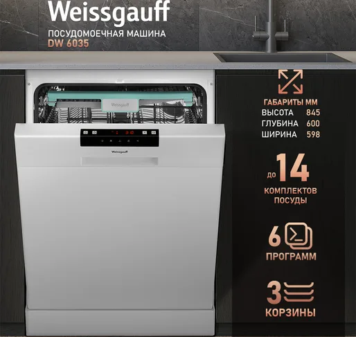 Посудомоечная машина Weissgauff DW 6035