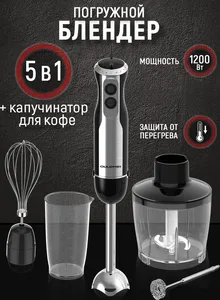 блендер ОЛМ-JBBХ002 на скидке