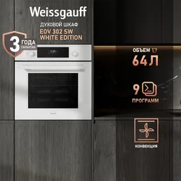 Духовой шкаф Weissgauff EOV 302 SW White Edition на скидке