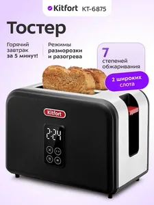 Тостер Kitfort KT-6831 на скидке