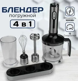 блендер ОЛМ-JBBK005 на скидке
