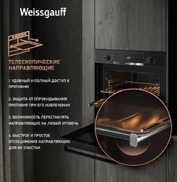 Духовой шкаф Weissgauff EOV 291 PDBS Black Edition на скидке