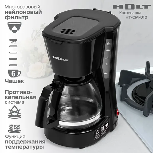 Кофеварка Holt HT-CM-010