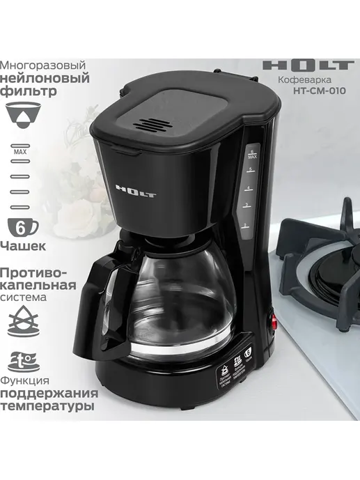 Кофеварка Holt HT-CM-010