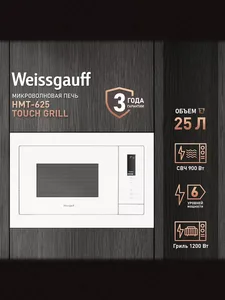 Микроволновая печь Weissgauff HMT-625 Grill на скидке