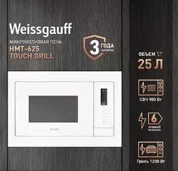 Микроволновая печь Weissgauff HMT-625 Grill на скидке