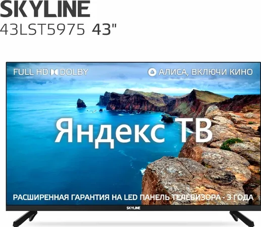 Телевизор SKYLINE  43LST5975