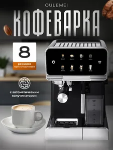 Кофемашина ОЛМ-KFB002 на скидке
