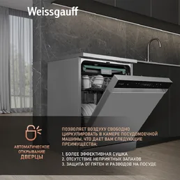 Посудомоечная машина Weissgauff DW 6138 Touch Inverter Autoopen Inox на скидке