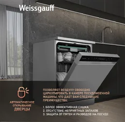 Посудомоечная машина Weissgauff DW 6138 Touch Inverter Autoopen Inox на скидке
