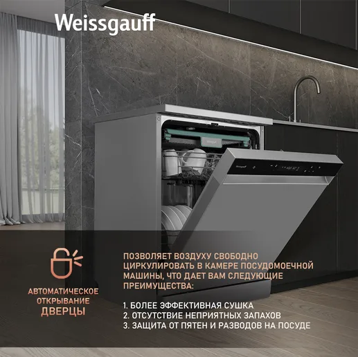 Посудомоечная машина Weissgauff DW 6138 Inverter Touch Inox