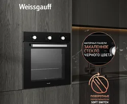 Духовой шкаф Weissgauff WGO 706 Black Glass на скидке