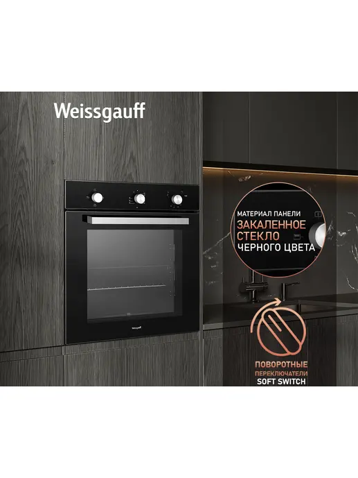 Духовой шкаф Weissgauff WGO 706 Black Glass