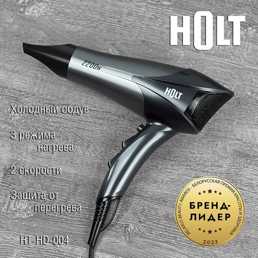 Фен Holt HT-HD-004