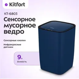 Сенсорное мусорное ведро КТ-6803 на скидке