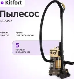Пылесос КТ-5192 на скидке