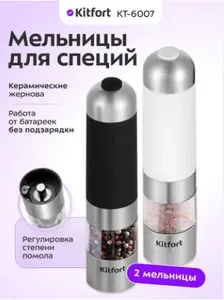 Набор автоматических мельниц для соли и перца KT-2027 на скидке