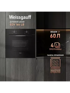 Духовой шкаф Weissgauff EOV 166 LB на скидке