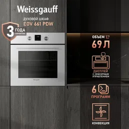 Духовой шкаф Weissgauff EOV 661 PDW на скидке