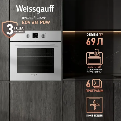 Духовой шкаф Weissgauff EOV 661 PDW