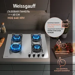 Газовая панель Weissgauff HGG 640 XRV на скидке