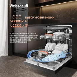 Посудомоечная машина Weissgauff DW 796 Touch Autoopen на скидке