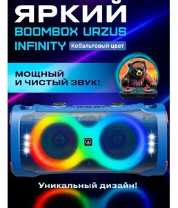 Портативная колонка URZUS UR-541116 на скидке