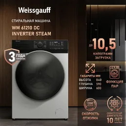 Стиральная машина Weissgauff WM 61210 DC Inverter Steam на скидке
