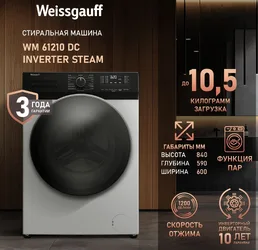 Стиральная машина Weissgauff WM 61210 DC Inverter Steam на скидке