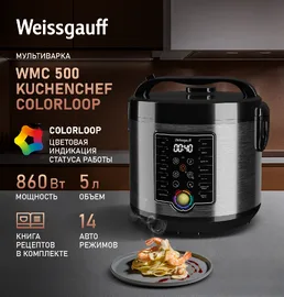 Мультиварка Weissgauff WMC 500 Kuchenchef ColorLoop на скидке