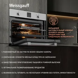 Духовой шкаф Weissgauff EO 459 PDX на скидке