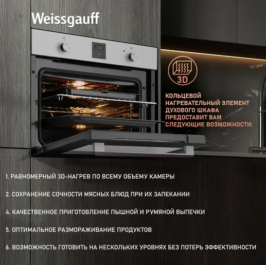 Духовой шкаф Weissgauff EO 459 PDX