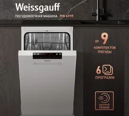 Посудомоечная машина Weissgauff DW 4035 на скидке