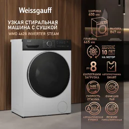 Стиральная машина Weissgauff WMD 4628 Inverter Steam на скидке