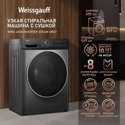 Стиральная машина Weissgauff WMD 4828 Inverter Steam Grey