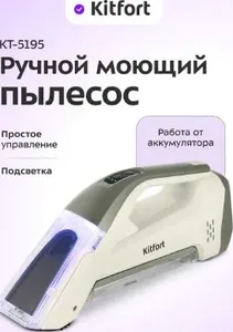 Ручной моющий пылесос КТ-5195 на скидке