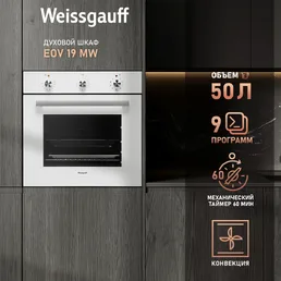 Духовой шкаф Weissgauff EOV 19 MW на скидке