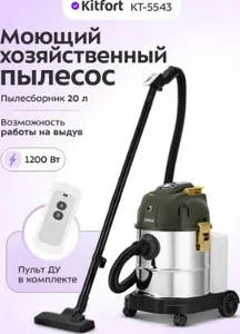 Моющий хозяйственный пылесос КТ-5543 на скидке