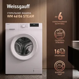 Стиральная машина Weissgauff WM 46106 Steam на скидке