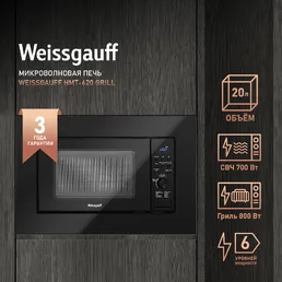 Микроволновая печь Weissgauff HMT-620 B Grill на скидке