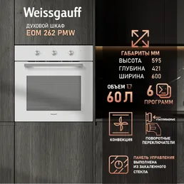 Духовой шкаф Weissgauff EOM 262 PMW на скидке