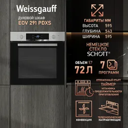 Духовой шкаф Weissgauff EOV 291 PDXS на скидке