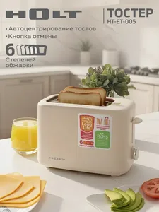 Тостер Holt HT-ET-005