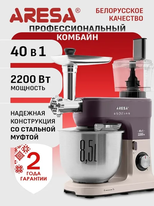 Кухонный комбайн Aresa AR-1710