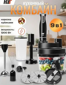 Кухонный комбайн HITT HT-5702 на скидке