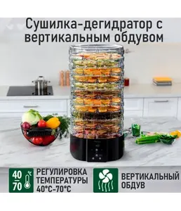 Сушилка для фруктов (овощей) MARTA MT-FD1886A на скидке