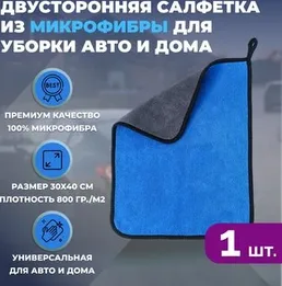 Двухсторонняя салфетка ПП 0,4*41*26см на скидке